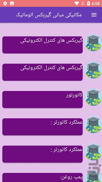 مکانیکی مبانی گیربکس اتوماتیک - Image screenshot of android app