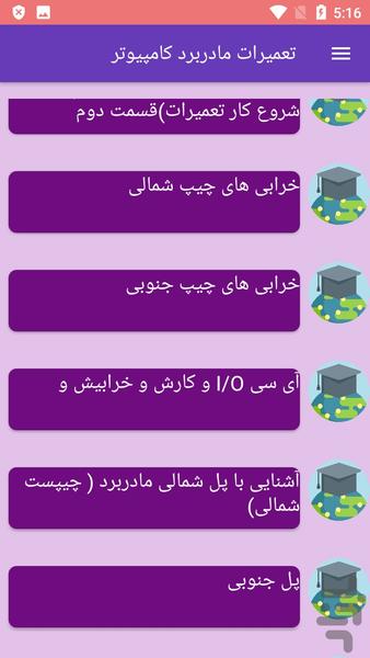 تعمیرات مادربرد کامپیوتر - عکس برنامه موبایلی اندروید