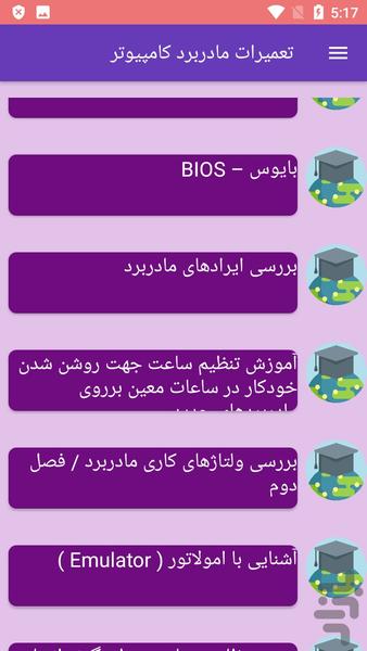 تعمیرات مادربرد کامپیوتر - عکس برنامه موبایلی اندروید