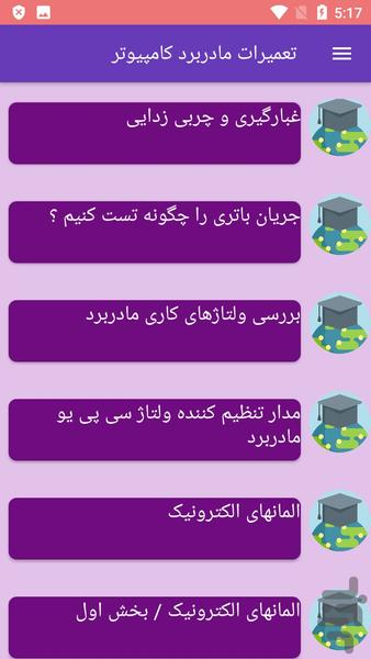 تعمیرات مادربرد کامپیوتر - Image screenshot of android app