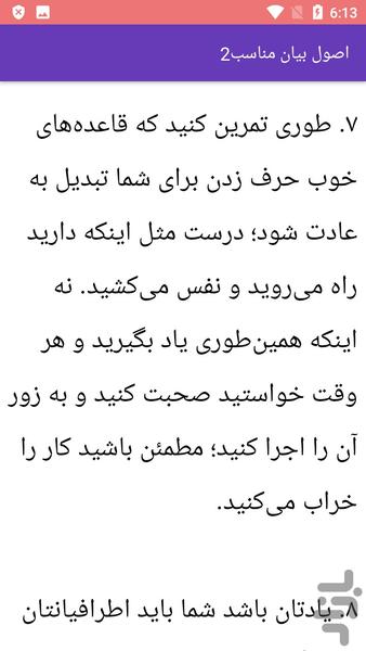 آموزش مهارت حاضر جوابی - Image screenshot of android app