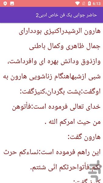 آموزش مهارت حاضر جوابی - Image screenshot of android app