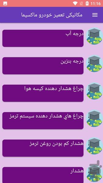 مکانیکی تعمیر خودرو ماکسیما - عکس برنامه موبایلی اندروید