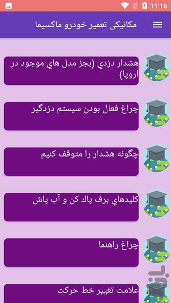 مکانیکی تعمیر خودرو ماکسیما - عکس برنامه موبایلی اندروید