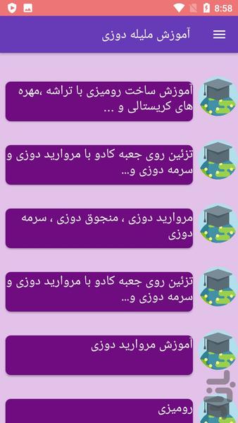 آموزش ملیله دوزی - عکس برنامه موبایلی اندروید