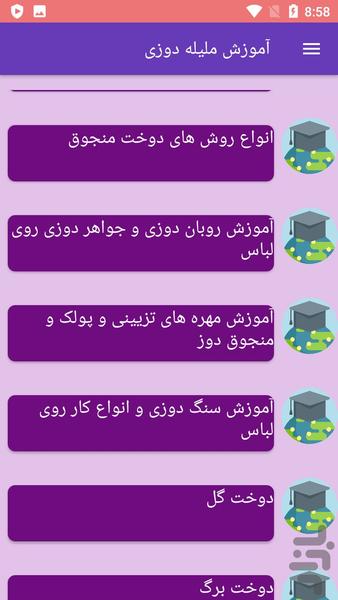 آموزش ملیله دوزی - عکس برنامه موبایلی اندروید
