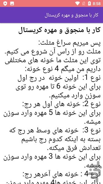 آموزش ملیله دوزی - عکس برنامه موبایلی اندروید