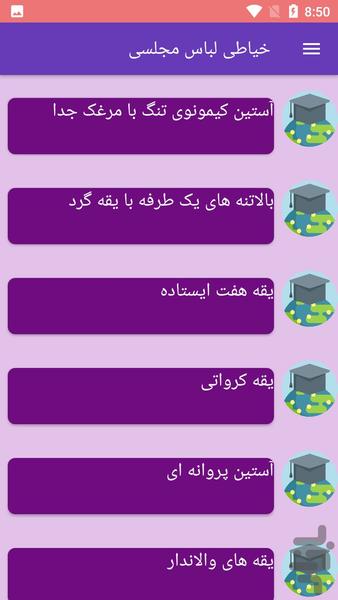 خیاطی مانتو مجلسی - Image screenshot of android app