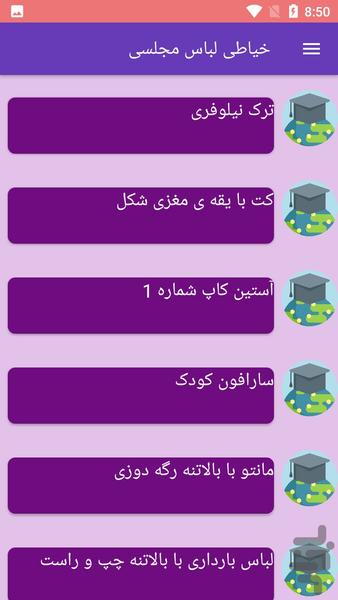 خیاطی مانتو مجلسی - Image screenshot of android app
