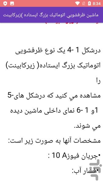 آموزش تعمیر ماشین ظرفشویی - Image screenshot of android app