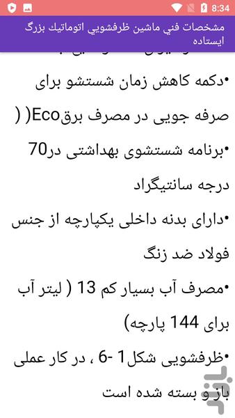 آموزش تعمیر ماشین ظرفشویی - Image screenshot of android app