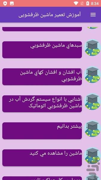 آموزش تعمیر ماشین ظرفشویی - Image screenshot of android app