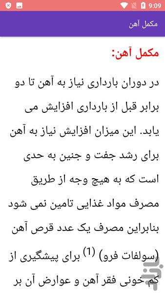 مصرف مکمل ها در بارداری بدانید - عکس برنامه موبایلی اندروید