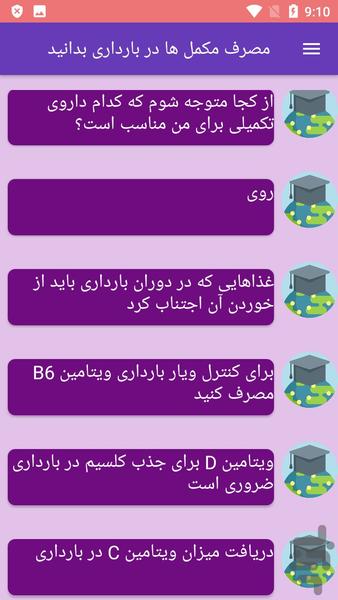 مصرف مکمل ها در بارداری بدانید - عکس برنامه موبایلی اندروید