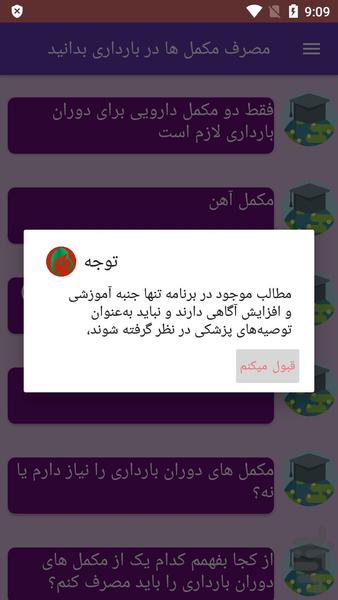 مصرف مکمل ها در بارداری بدانید - عکس برنامه موبایلی اندروید