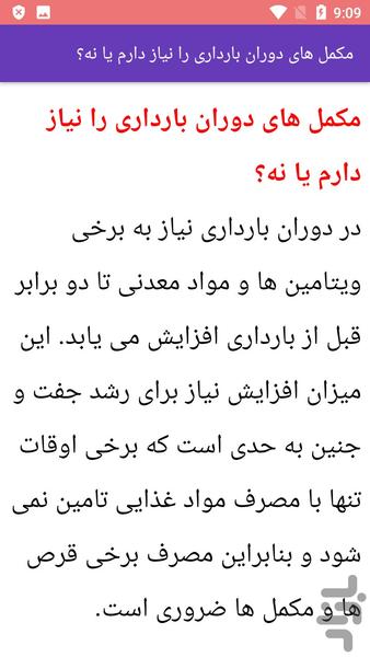 مصرف مکمل ها در بارداری بدانید - Image screenshot of android app