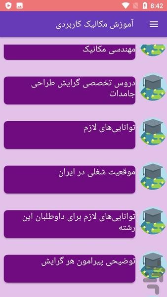 آموزش مکانیک کاربردی - عکس برنامه موبایلی اندروید