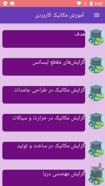 آموزش مکانیک کاربردی - عکس برنامه موبایلی اندروید