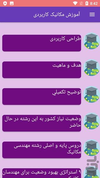 آموزش مکانیک کاربردی - عکس برنامه موبایلی اندروید