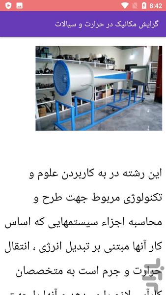 آموزش مکانیک کاربردی - عکس برنامه موبایلی اندروید