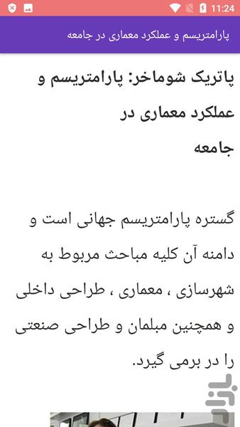 معماری - عکس برنامه موبایلی اندروید