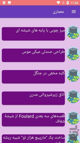 معماری - Image screenshot of android app