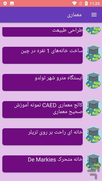 معماری - عکس برنامه موبایلی اندروید