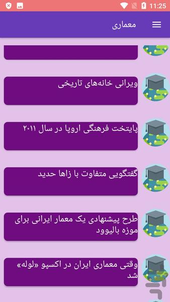 معماری - عکس برنامه موبایلی اندروید