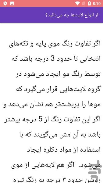 آموزش آرایشگری مش کردن مو - عکس برنامه موبایلی اندروید