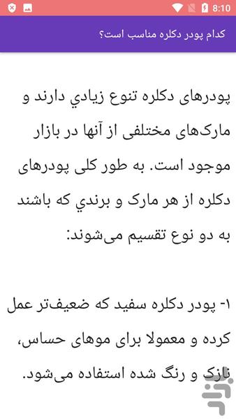 آموزش آرایشگری مش کردن مو - عکس برنامه موبایلی اندروید