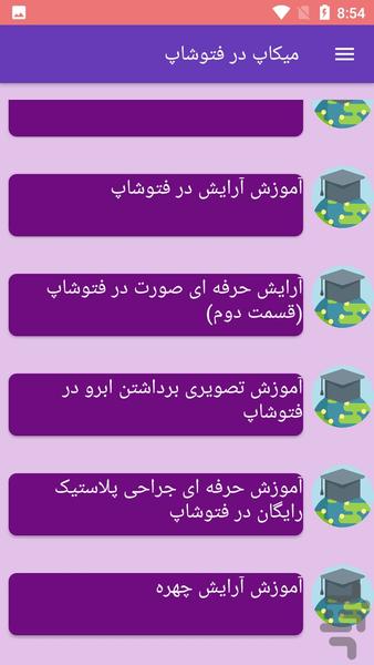 میکاپ در فتوشاپ - عکس برنامه موبایلی اندروید