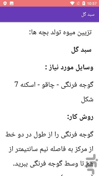 آموزش میوه آرایی شب یلدا - عکس برنامه موبایلی اندروید