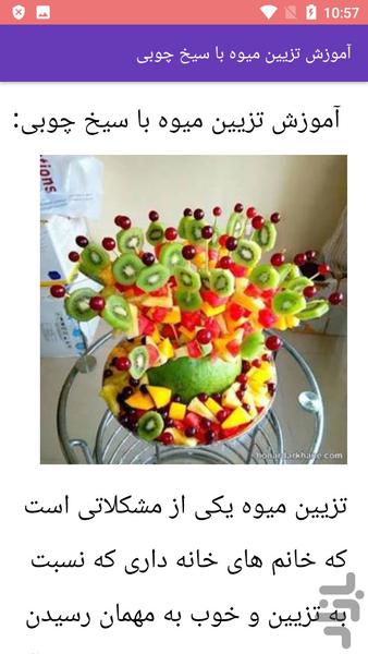 آموزش میوه آرایی شب یلدا - عکس برنامه موبایلی اندروید