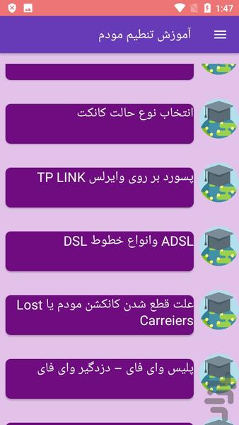 آموزش تنطیم مودم - Image screenshot of android app