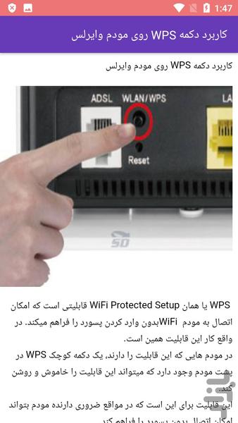 آموزش تنطیم مودم - Image screenshot of android app