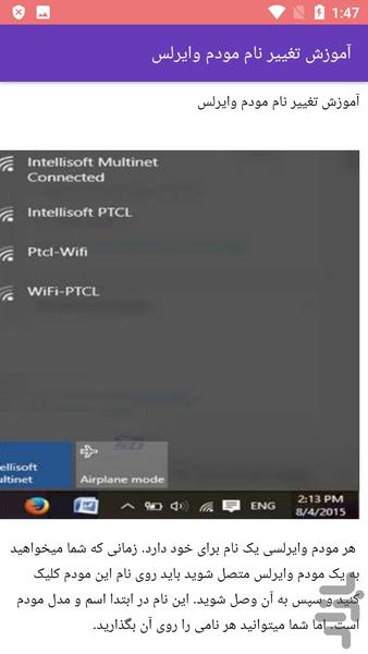 آموزش تنطیم مودم - Image screenshot of android app