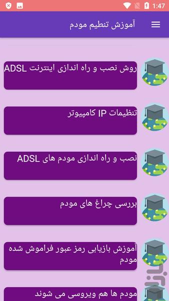 آموزش تنطیم مودم - Image screenshot of android app