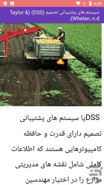 آموزش مدیریت کشاورزی و دامداری - Image screenshot of android app