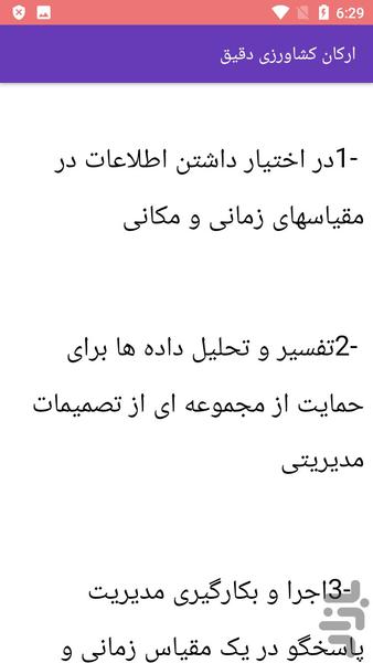 آموزش مدیریت کشاورزی و دامداری - Image screenshot of android app