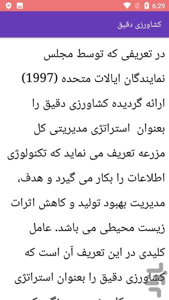 آموزش مدیریت کشاورزی و دامداری - Image screenshot of android app