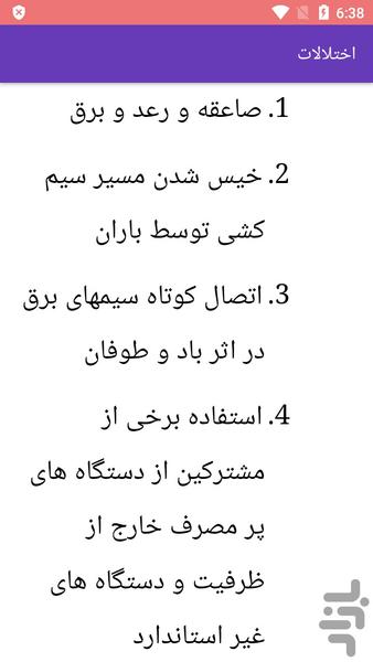 آموزش محافظ برق یخچال - Image screenshot of android app