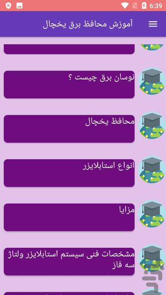 آموزش محافظ برق یخچال - Image screenshot of android app