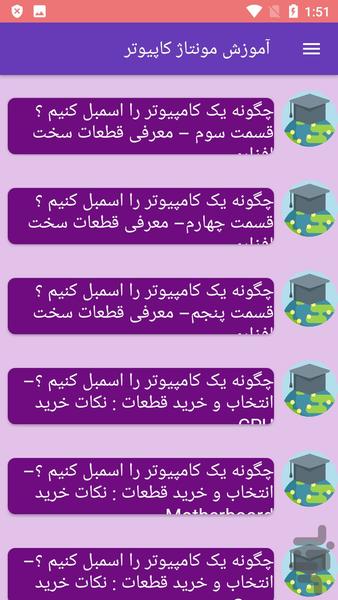 آموزش مونتاژ کاپیوتر - عکس برنامه موبایلی اندروید