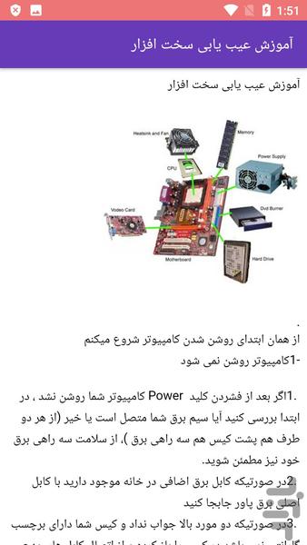 آموزش مونتاژ کاپیوتر - عکس برنامه موبایلی اندروید