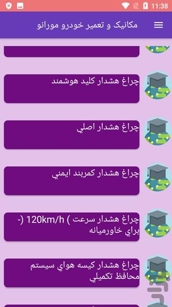 مکانیک و تعمیر خودرو مورانو - عکس برنامه موبایلی اندروید
