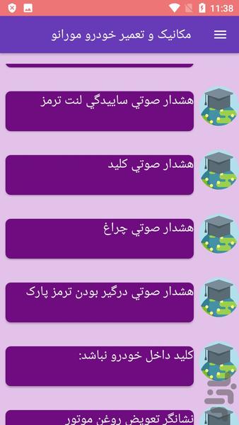 مکانیک و تعمیر خودرو مورانو - Image screenshot of android app