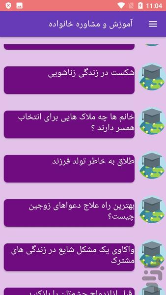 آموزش و مشاوره خانواده - Image screenshot of android app