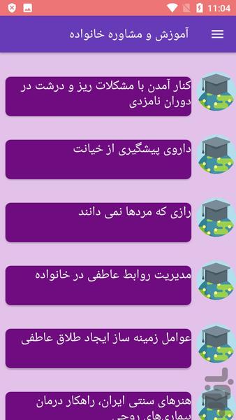آموزش و مشاوره خانواده - عکس برنامه موبایلی اندروید