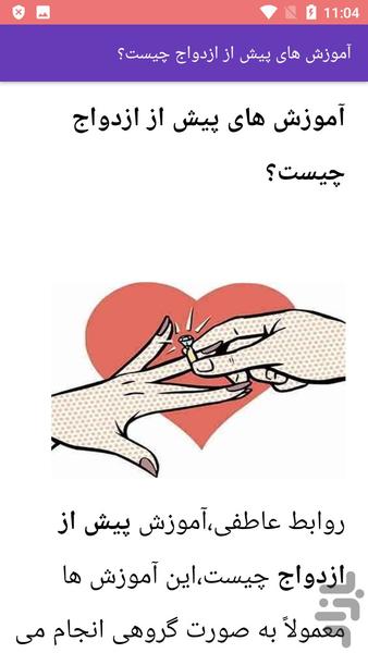 آموزش و مشاوره خانواده - عکس برنامه موبایلی اندروید