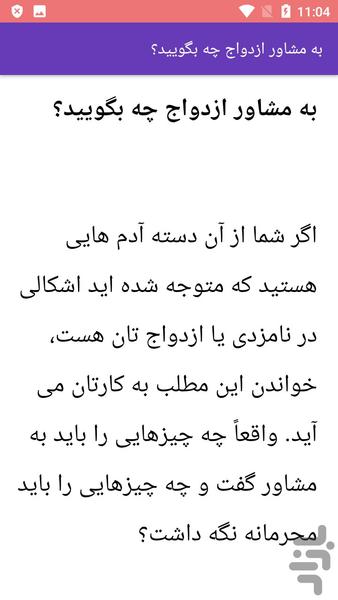 آموزش و مشاوره خانواده - عکس برنامه موبایلی اندروید